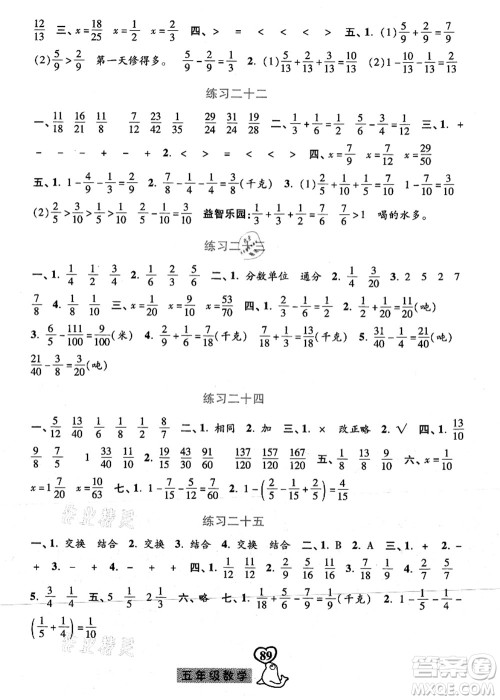 河北美术出版社2021暑假作业五年级数学答案 河北美术出版社2021暑假作业五年级数学答案