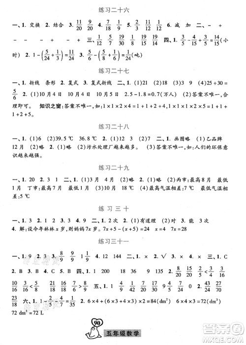 河北美术出版社2021暑假作业五年级数学答案 河北美术出版社2021暑假作业五年级数学答案