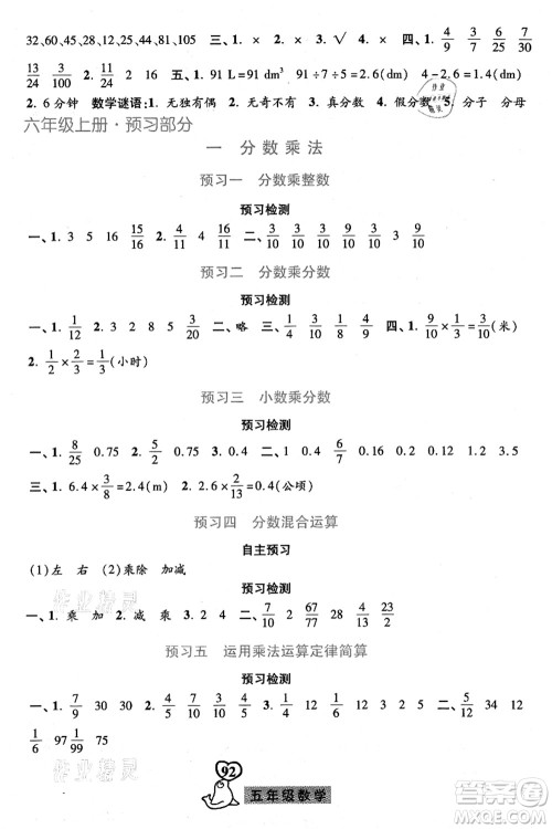 河北美术出版社2021暑假作业五年级数学答案 河北美术出版社2021暑假作业五年级数学答案
