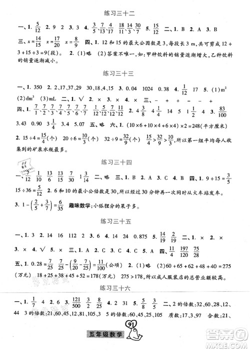 河北美术出版社2021暑假作业五年级数学答案 河北美术出版社2021暑假作业五年级数学答案