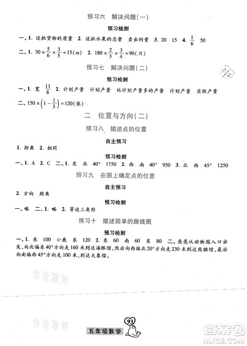 河北美术出版社2021暑假作业五年级数学答案