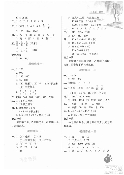 河北人民出版社2021暑假生活数学三年级冀教专版答案