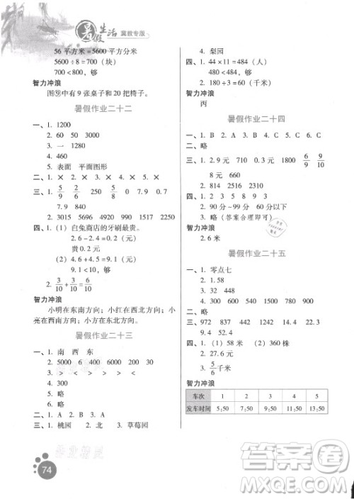 河北人民出版社2021暑假生活数学三年级冀教专版答案