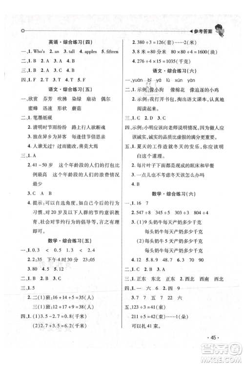 广东人民出版社2021快乐宝贝欢乐假期暑假作业三年级语文数学合订本广东专版参考答案