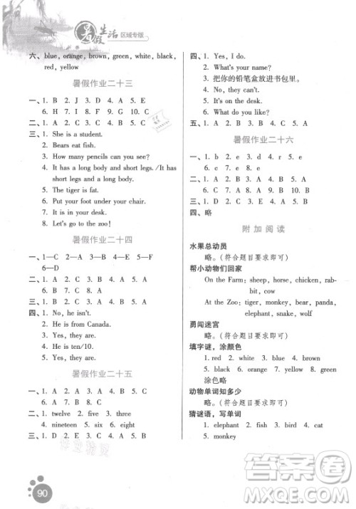 河北人民出版社2021暑假生活英语三年级冀教版沧州专版答案