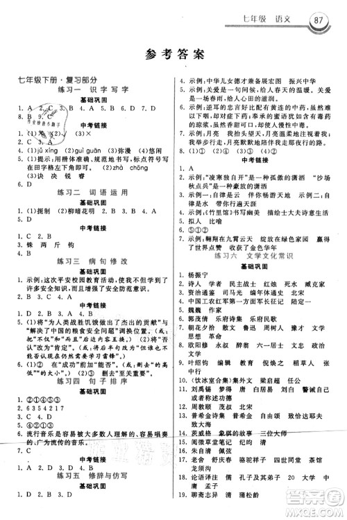 河北美术出版社2021暑假作业七年级语文答案