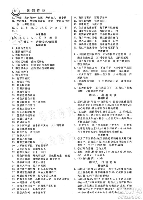 河北美术出版社2021暑假作业七年级语文答案