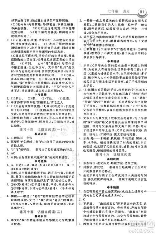 河北美术出版社2021暑假作业七年级语文答案