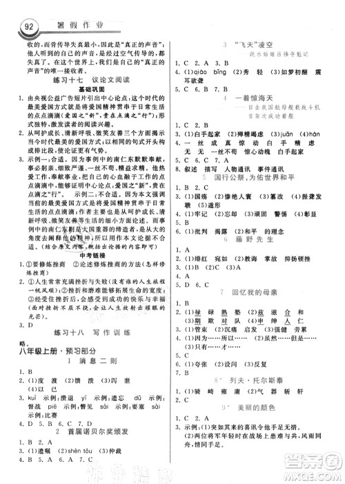 河北美术出版社2021暑假作业七年级语文答案
