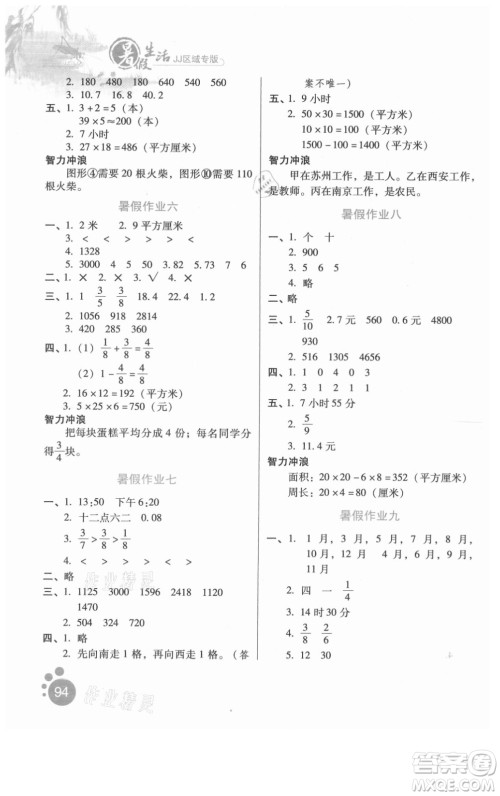 河北少年儿童出版社2021暑假生活数学三年级冀教版沧州专版答案 河北少年儿童出版社2021暑假生活数学三年级冀教版沧州专版答案