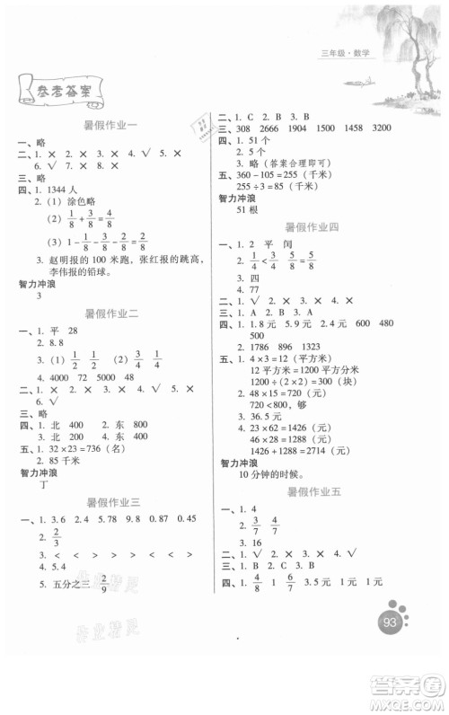 河北少年儿童出版社2021暑假生活数学三年级冀教版沧州专版答案 河北少年儿童出版社2021暑假生活数学三年级冀教版沧州专版答案