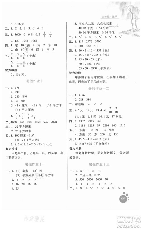 河北少年儿童出版社2021暑假生活数学三年级冀教版沧州专版答案