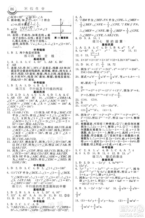 河北美术出版社2021暑假作业七年级数学答案