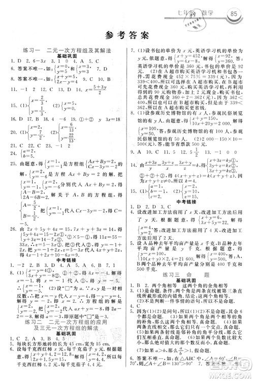 河北美术出版社2021暑假作业七年级数学答案