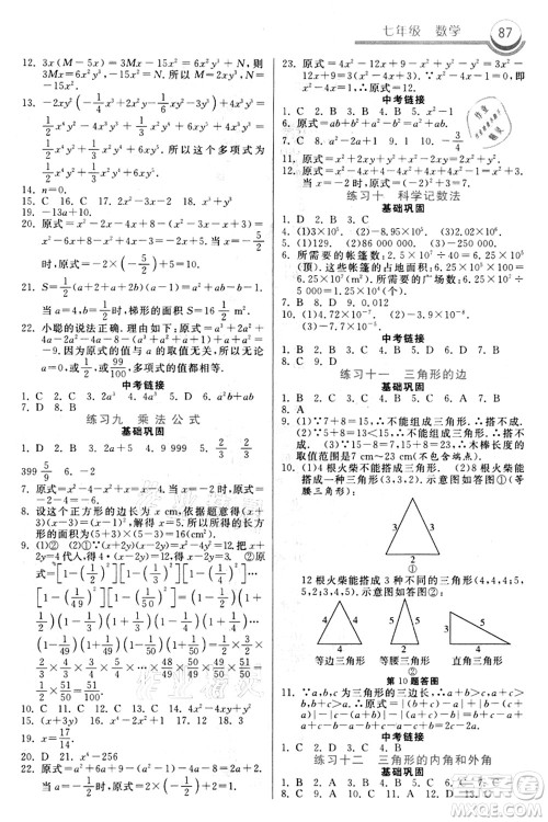 河北美术出版社2021暑假作业七年级数学答案