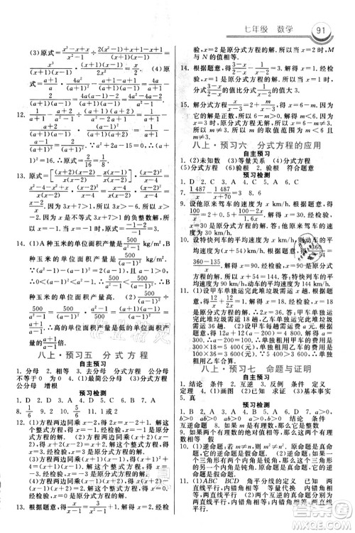 河北美术出版社2021暑假作业七年级数学答案