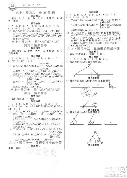 河北美术出版社2021暑假作业七年级数学答案