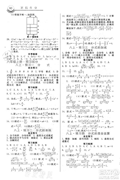 河北美术出版社2021暑假作业七年级数学答案