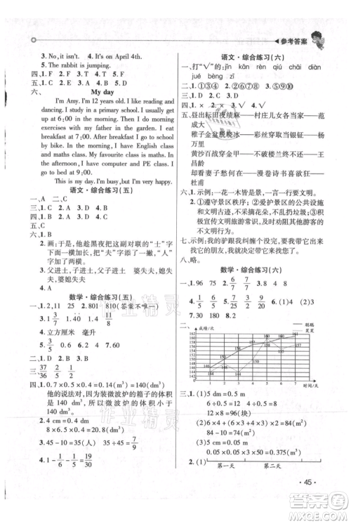 广东人民出版社2021快乐宝贝欢乐假期暑假作业五年级语文数学合订本广东专版参考答案