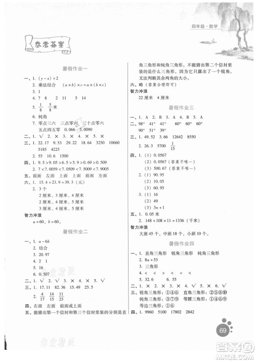 河北人民出版社2021暑假生活数学四年级冀教专版答案