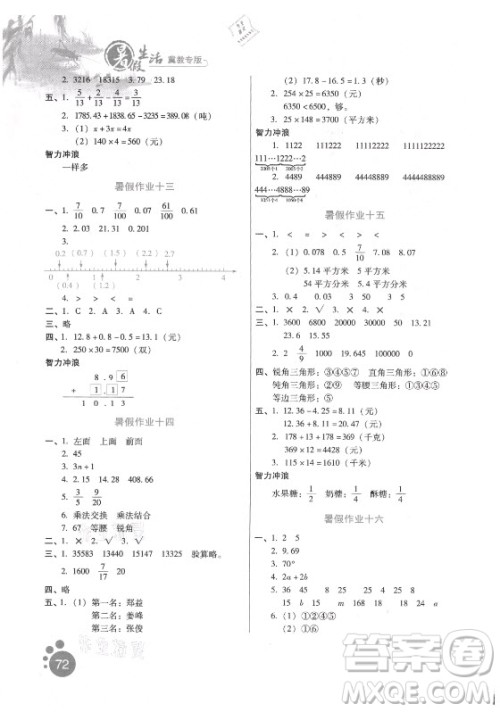 河北人民出版社2021暑假生活数学四年级冀教专版答案