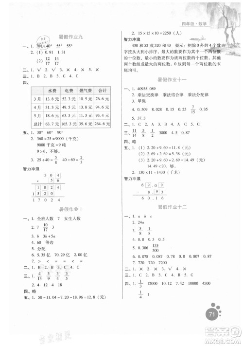 河北人民出版社2021暑假生活数学四年级冀教专版答案