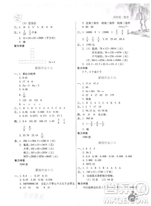 河北人民出版社2021暑假生活数学四年级冀教专版答案