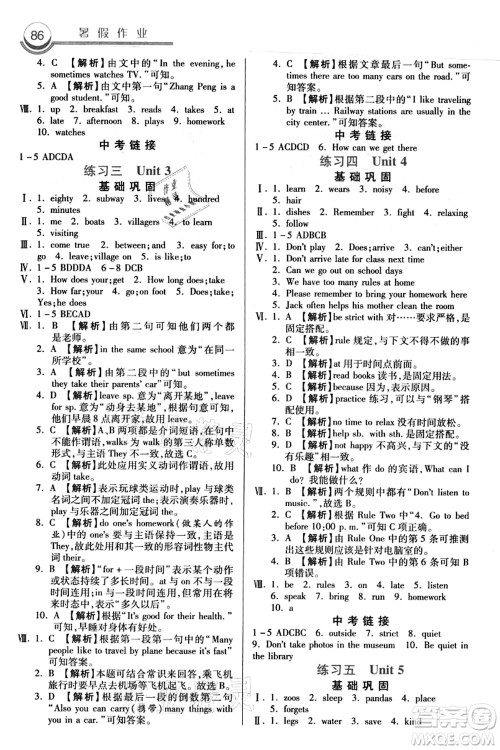 河北美术出版社2021暑假作业七年级英语答案