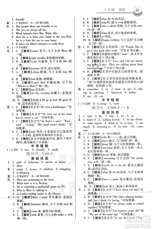 河北美术出版社2021暑假作业七年级英语答案