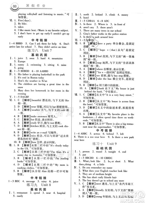 河北美术出版社2021暑假作业七年级英语答案