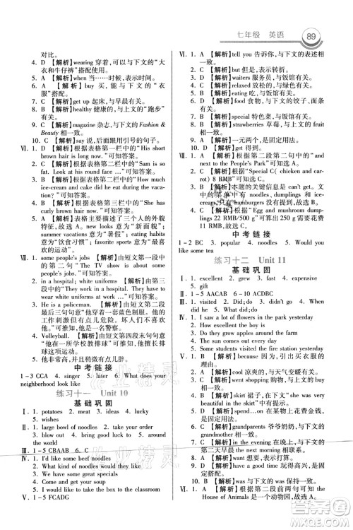 河北美术出版社2021暑假作业七年级英语答案