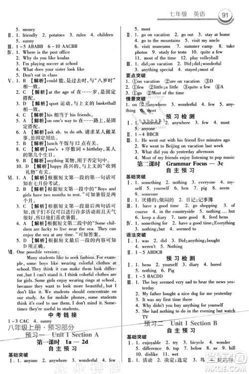 河北美术出版社2021暑假作业七年级英语答案