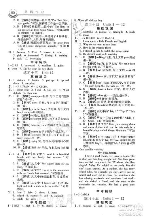 河北美术出版社2021暑假作业七年级英语答案