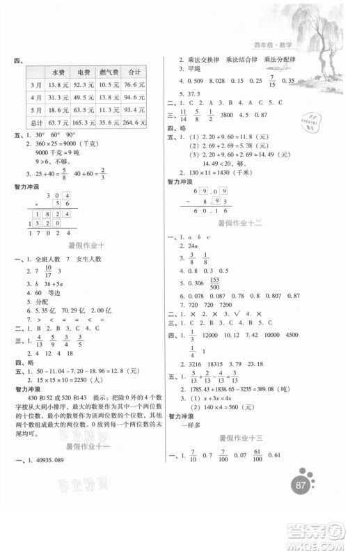 河北人民出版社2021暑假生活数学四年级冀教版沧州专版答案