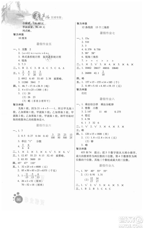 河北人民出版社2021暑假生活数学四年级冀教版沧州专版答案