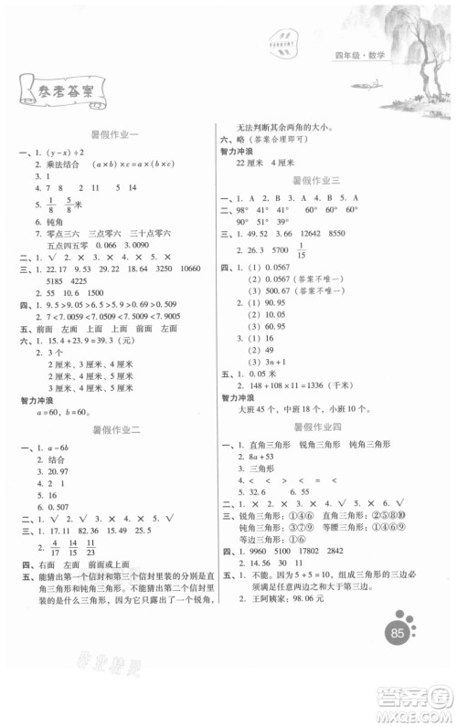 河北人民出版社2021暑假生活数学四年级冀教版沧州专版答案