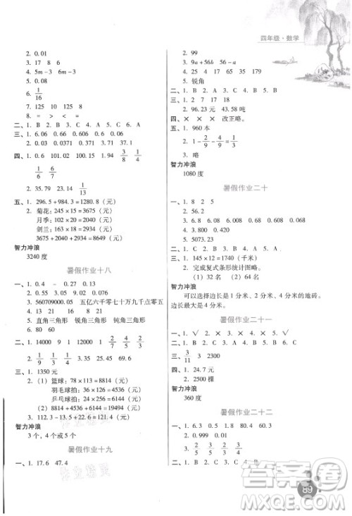 河北人民出版社2021暑假生活数学四年级冀教版沧州专版答案