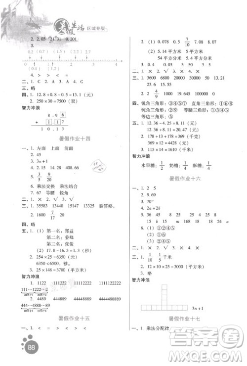 河北人民出版社2021暑假生活数学四年级冀教版沧州专版答案