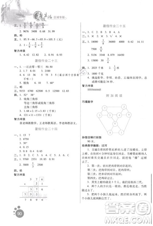 河北人民出版社2021暑假生活数学四年级冀教版沧州专版答案