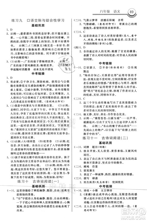 河北美术出版社2021暑假作业八年级语文答案