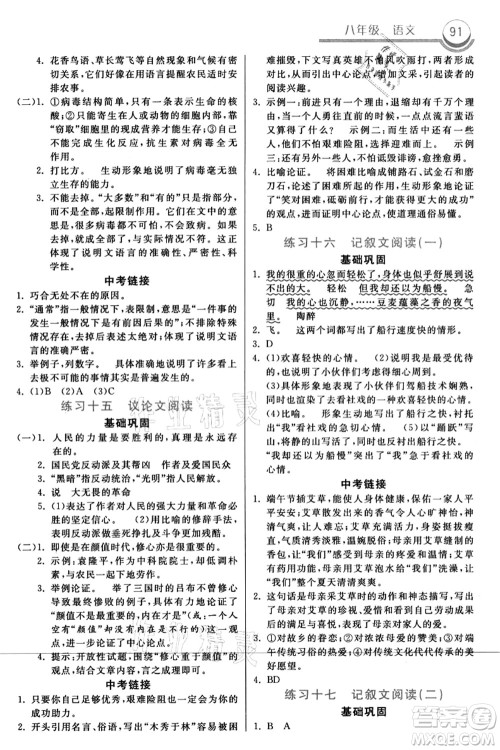 河北美术出版社2021暑假作业八年级语文答案