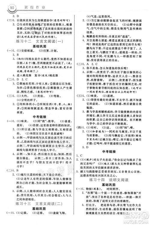 河北美术出版社2021暑假作业八年级语文答案