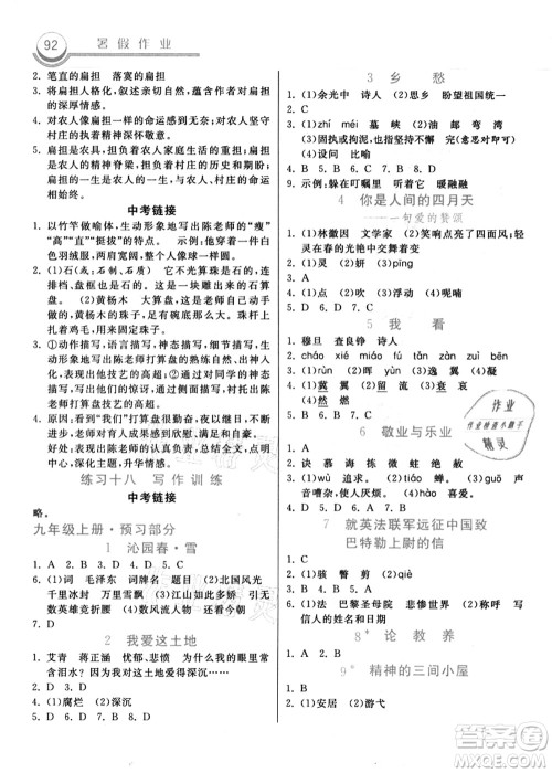 河北美术出版社2021暑假作业八年级语文答案