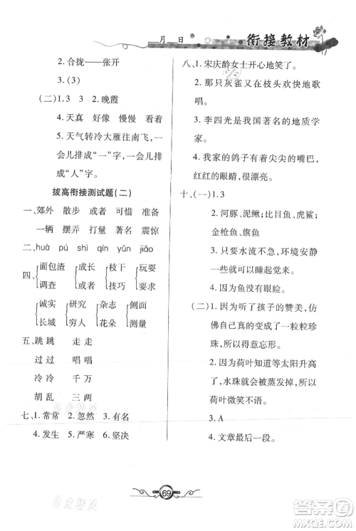 吉林教育出版社2021教材首选衔接教材年度复习二年级语文部编版参考答案