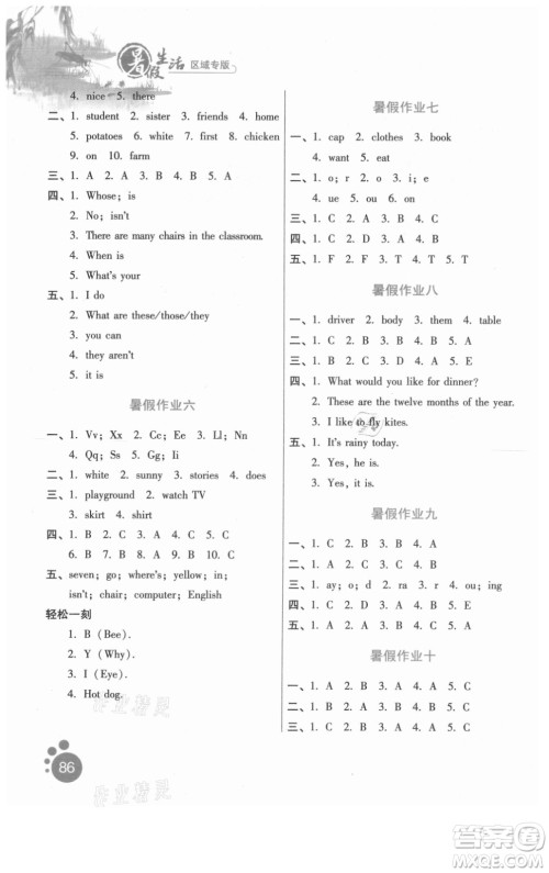 河北人民出版社2021暑假生活英语四年级冀教版沧州专版答案