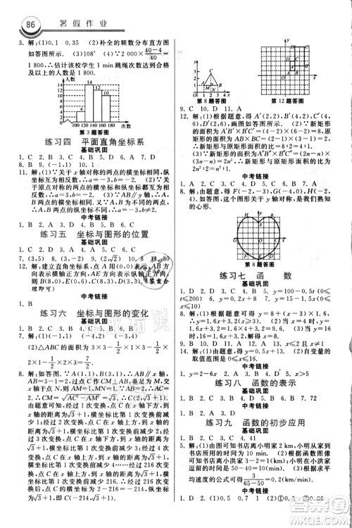 河北美术出版社2021暑假作业八年级数学答案