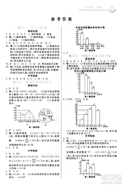 河北美术出版社2021暑假作业八年级数学答案