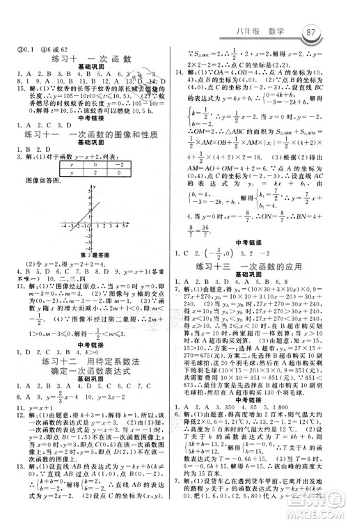 河北美术出版社2021暑假作业八年级数学答案 河北美术出版社2021暑假作业八年级数学答案