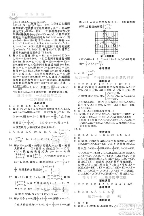 河北美术出版社2021暑假作业八年级数学答案