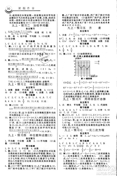 河北美术出版社2021暑假作业八年级数学答案 河北美术出版社2021暑假作业八年级数学答案